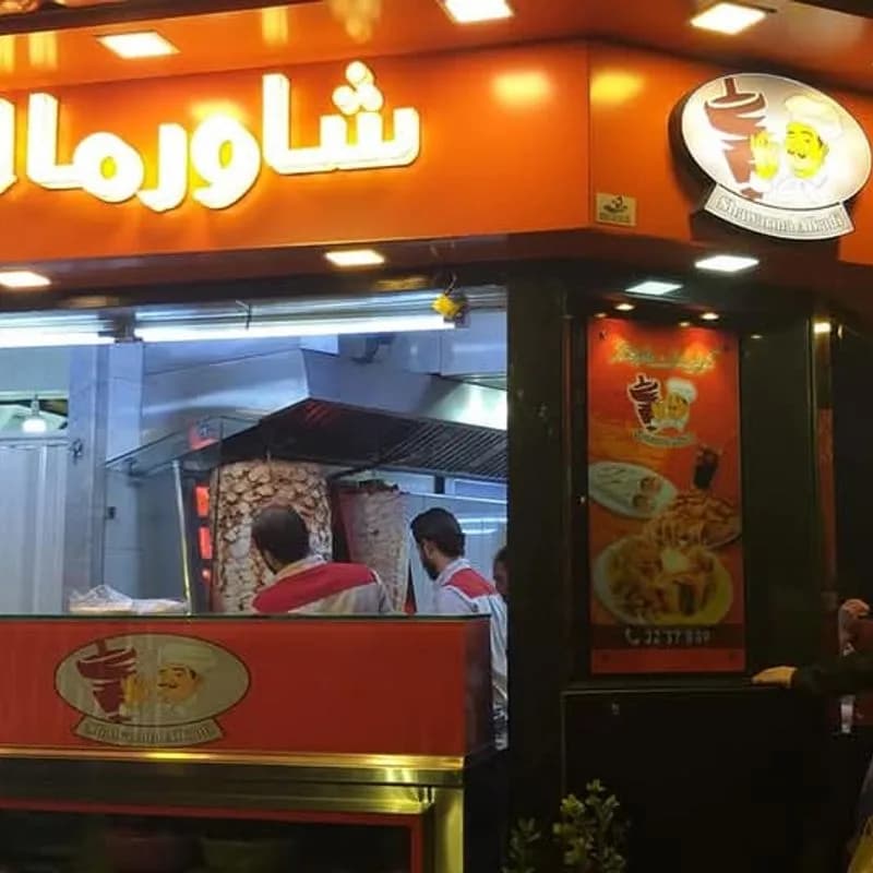 شاورما القاضي