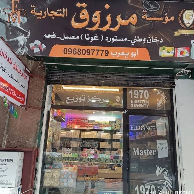 مؤسسة مرزوق