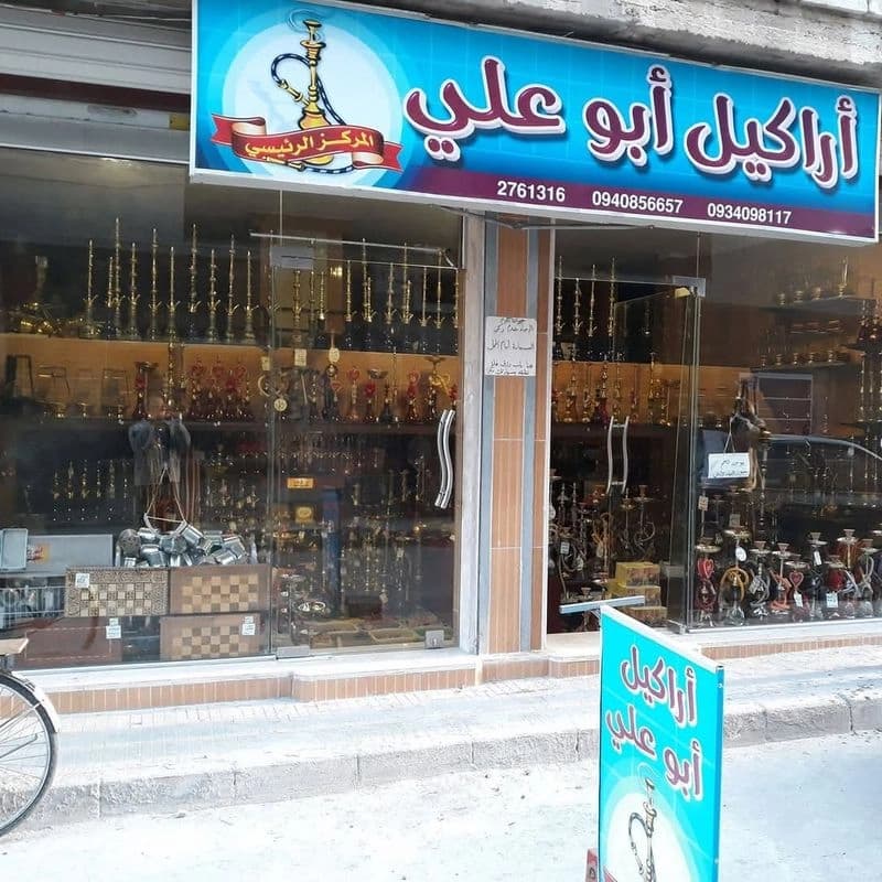 Abu Ali Arakil – Main Branch