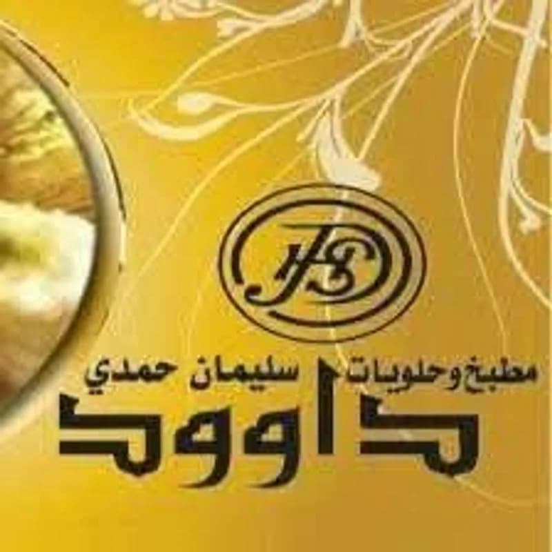 Suleiman Hamdi Daoud Sweets