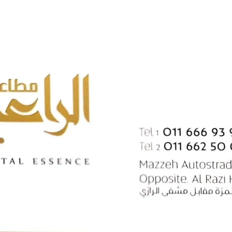 مطعم الراعي