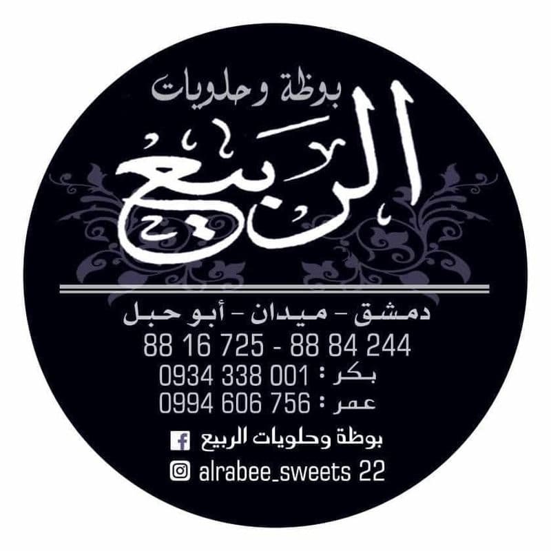 Al-Rabee Ice Cream – Abu Bakr Munjid