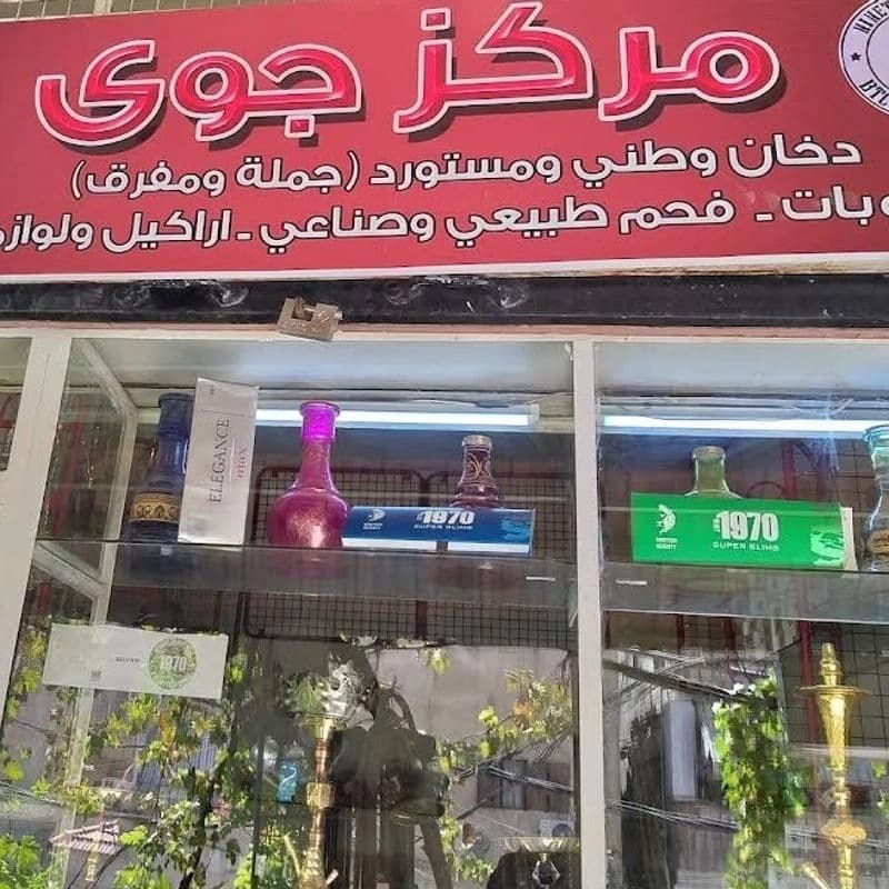 مركز جوى