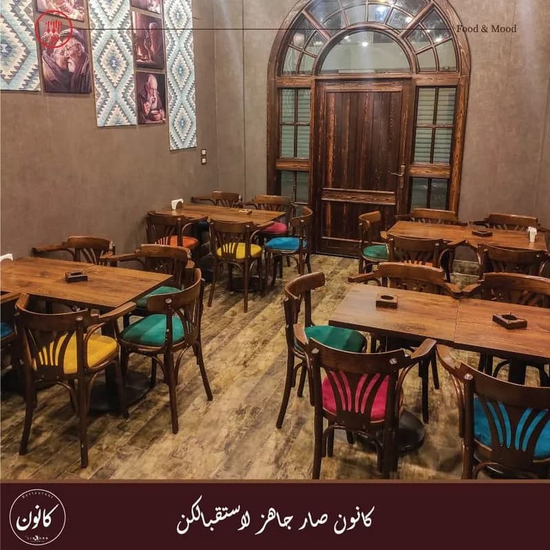 Kanoun Restaurant