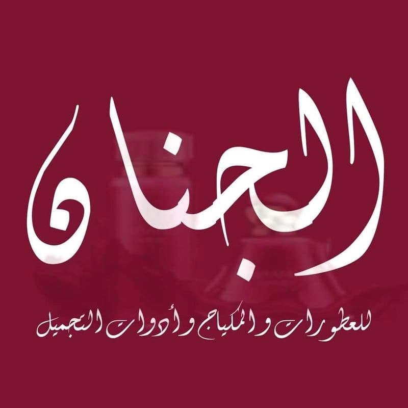 Al-Jinan Perfumes, Makeup & Cosmetics