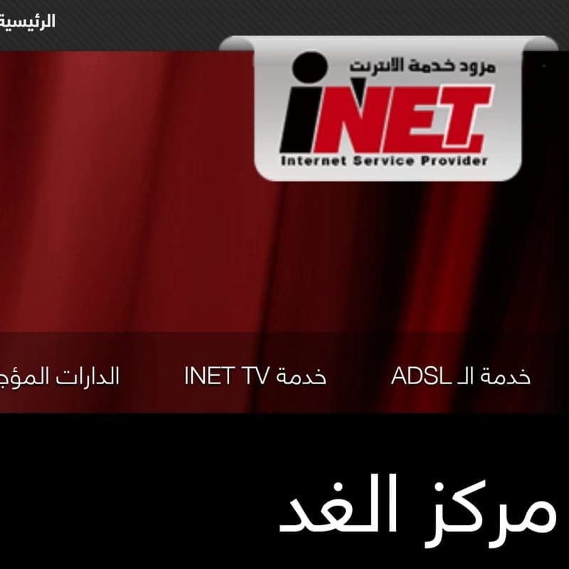 Al-Ghad Center