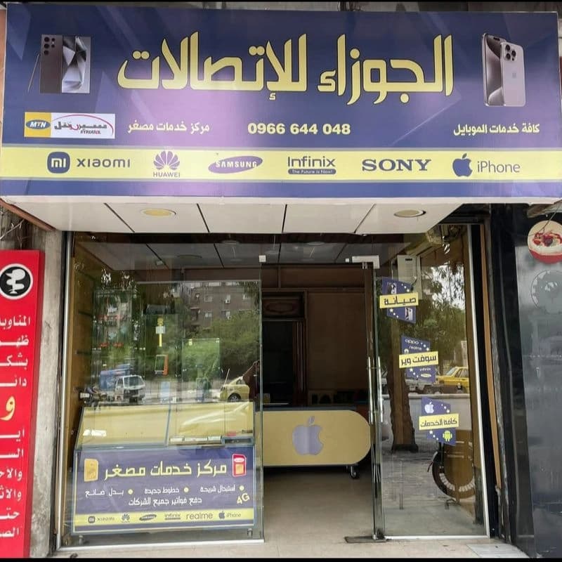 Al-Jawzaa