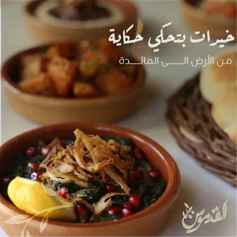 مأكولات القدموس