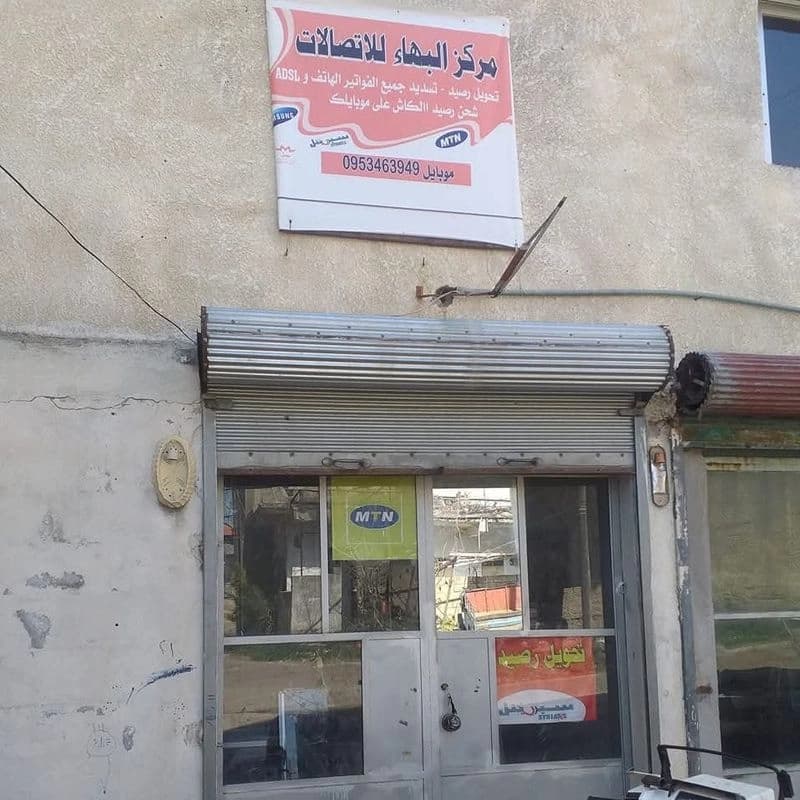 Al-Bahaa Center