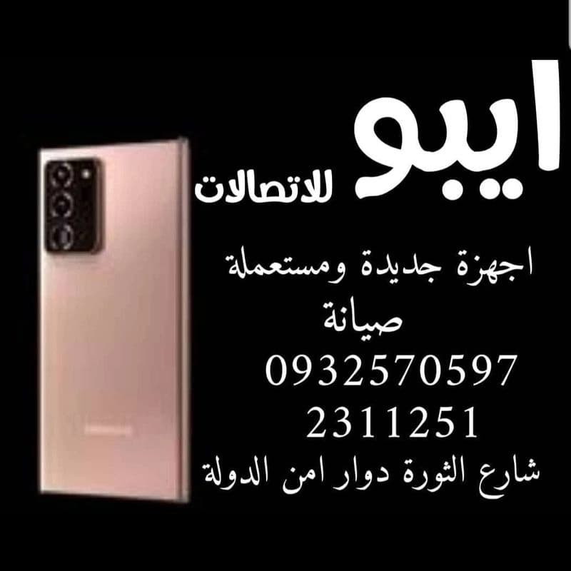 ايبو للاتصالات