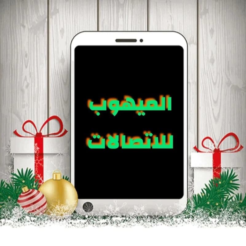ميهوب للاتصالات