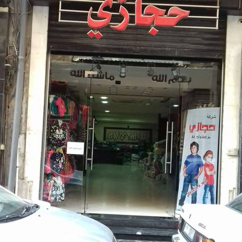 Hijazi Kids Wear