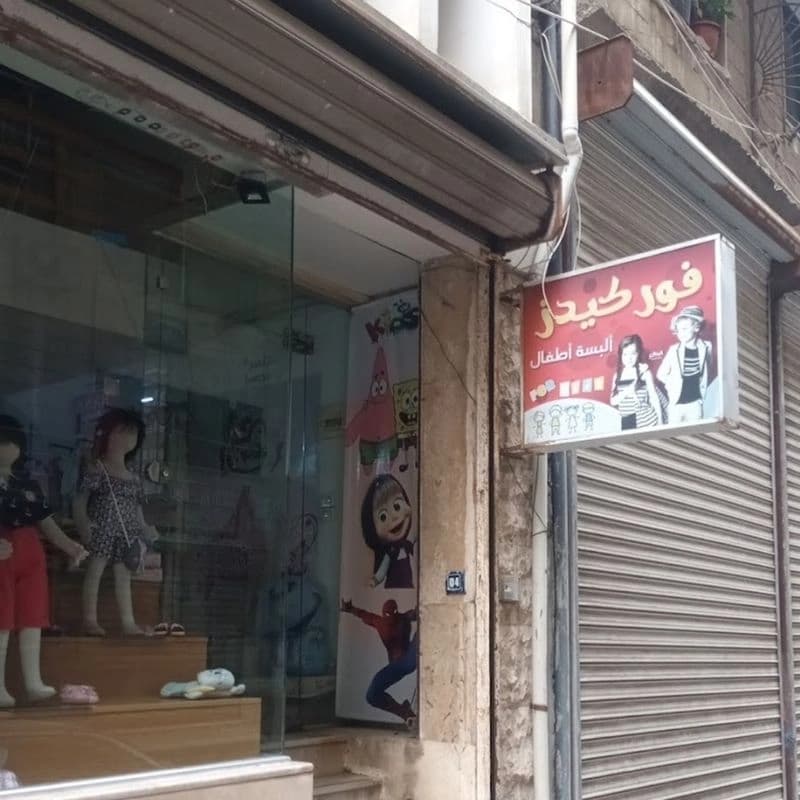 For Kids – Children’s Clothing