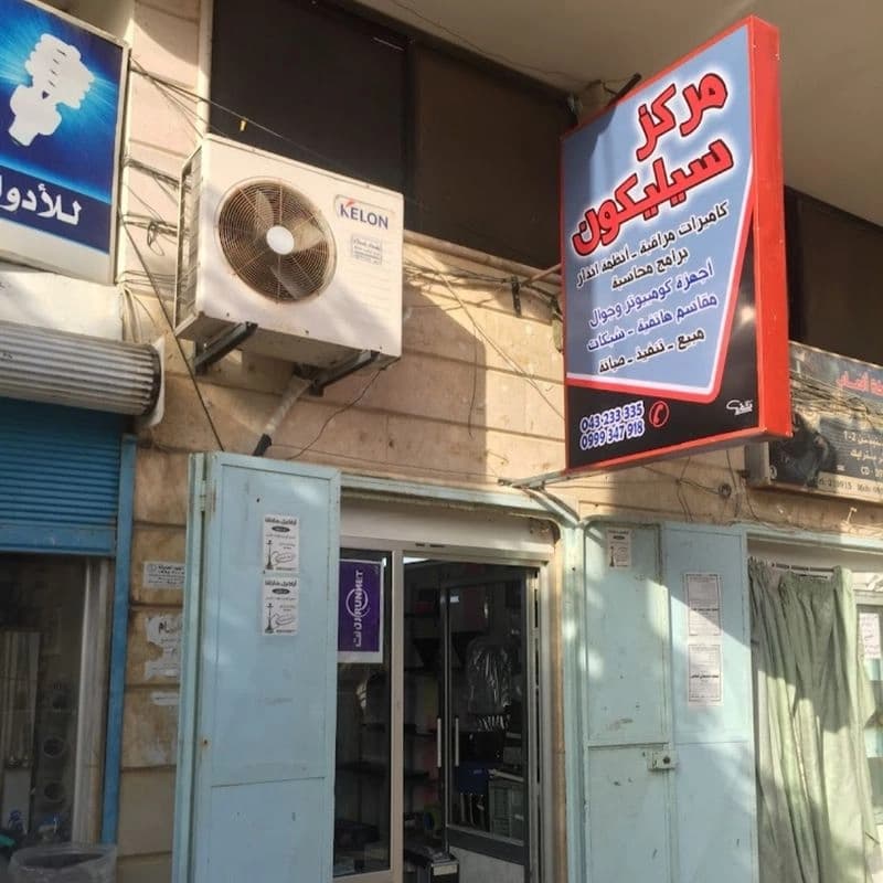 مركز سيليكون للكومبيوتر و الموبايل