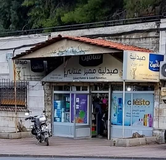 مميز عنتابي