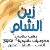 Zein Al-Sham Makeup