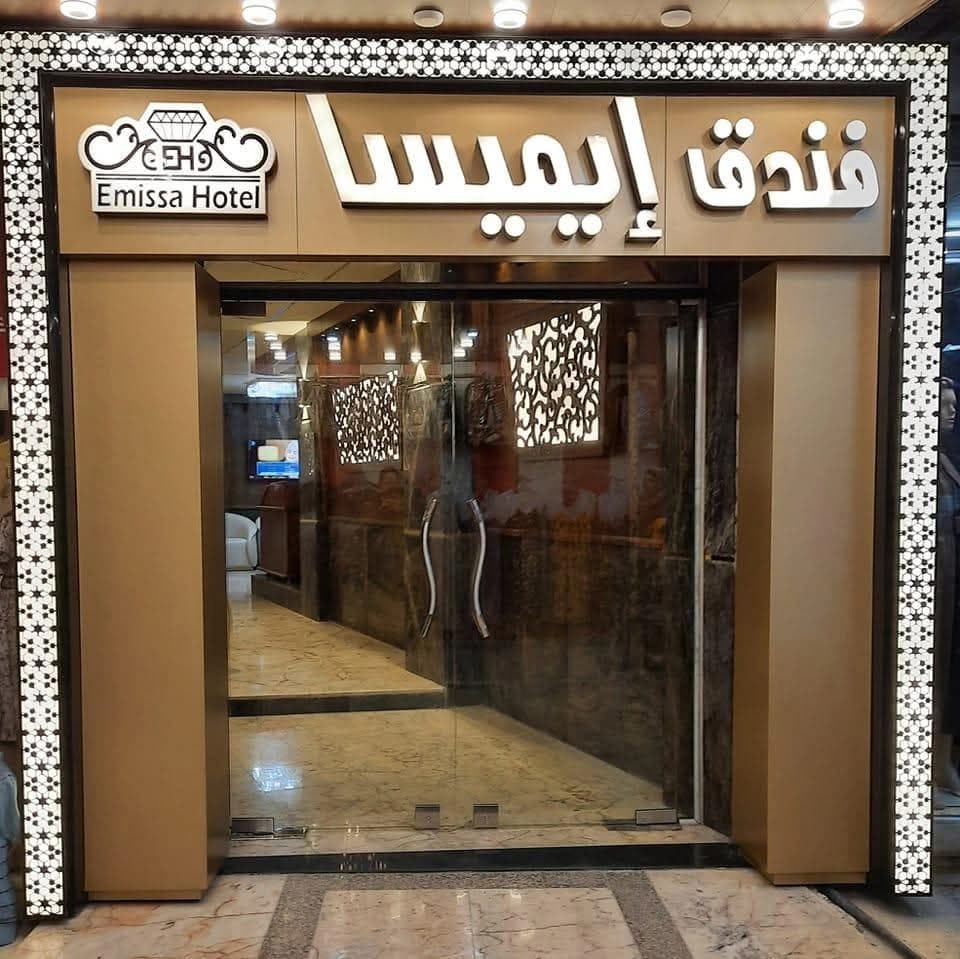 فندق إيميسا