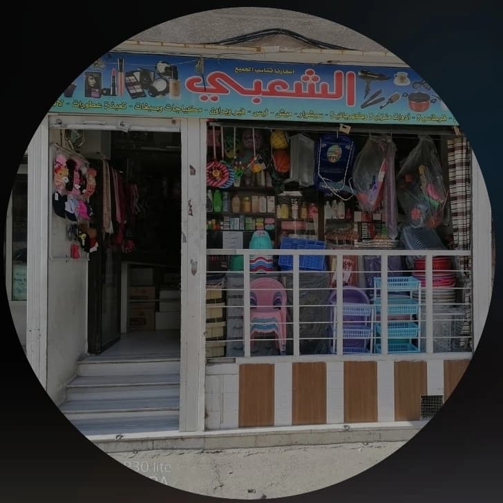 Al-Shaabi Shop