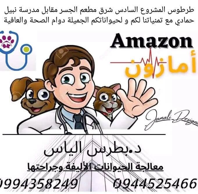 أمازون