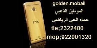 الموبايل الذهبي