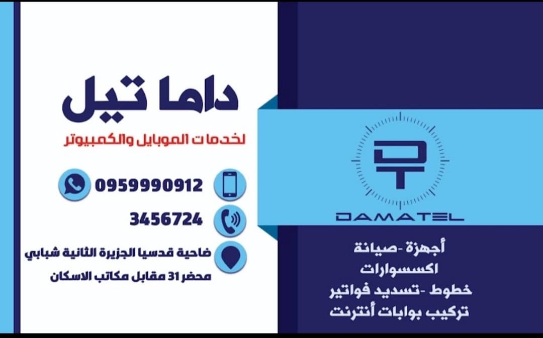 Dama Tel Center