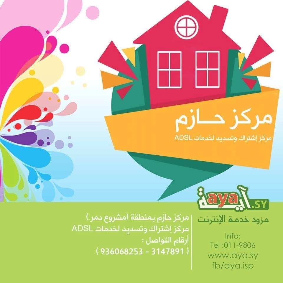 حازم للاتصالات