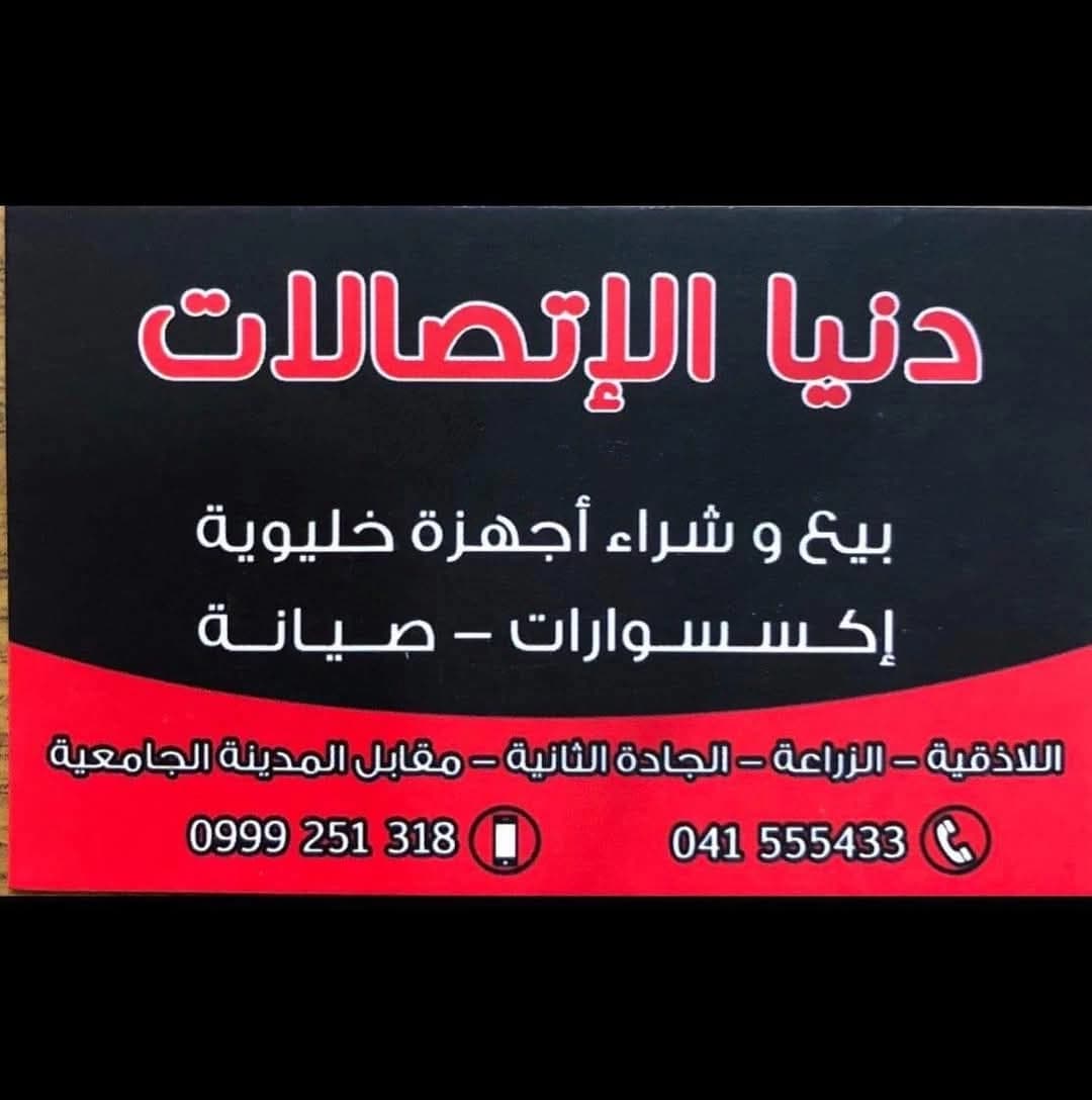 Al-Dunya Communications