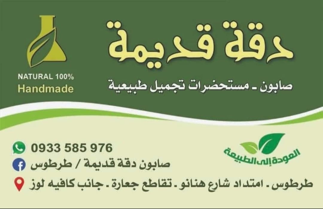 دقة قديمة