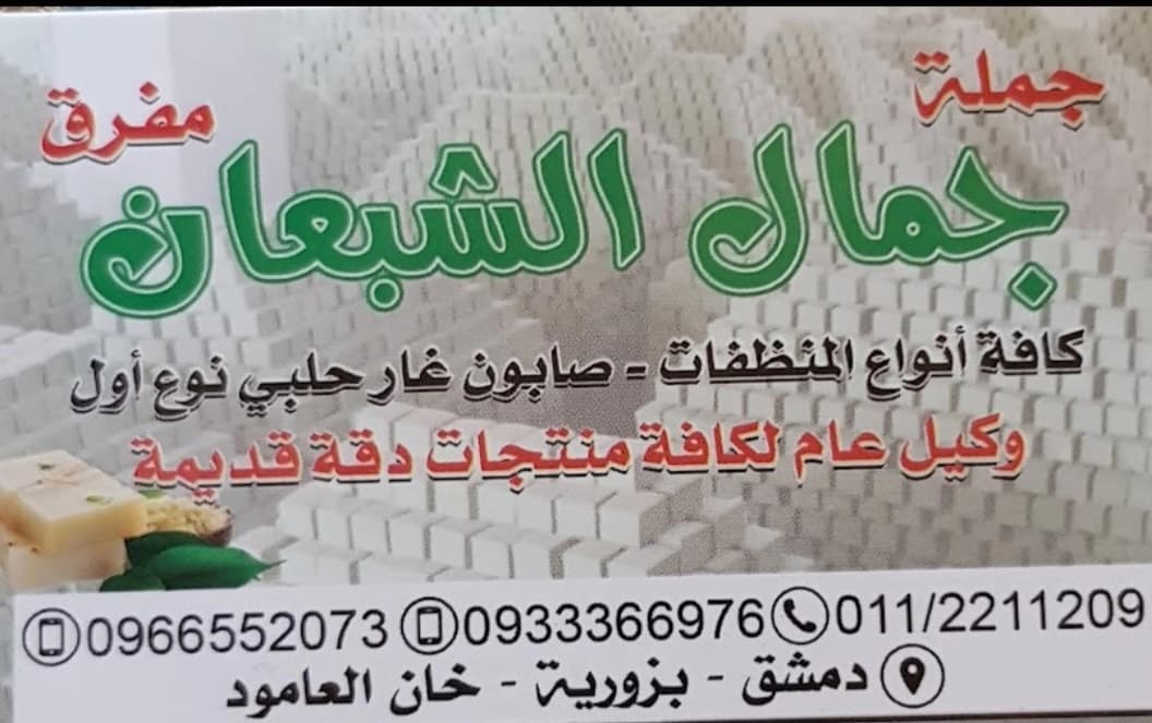 Ghar Soap