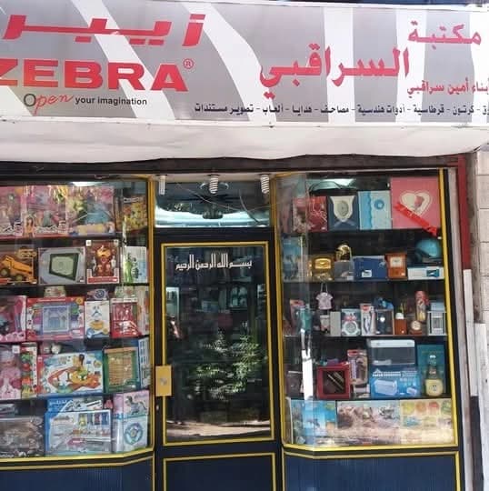 Al-Saraqbi Library