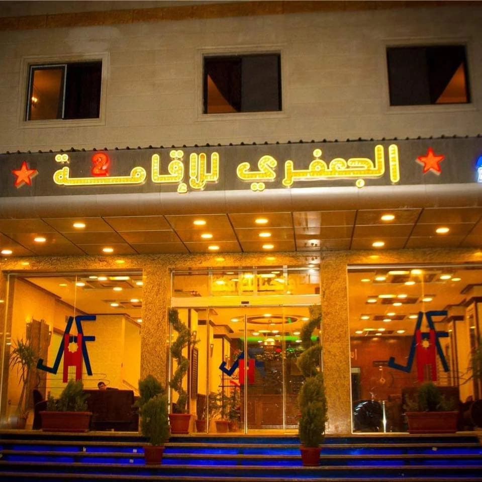 فندق الجعفري