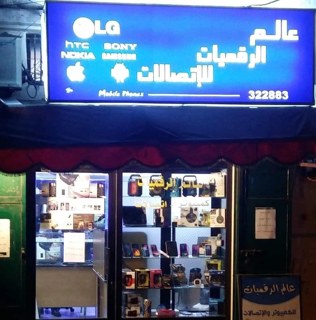 مركز عالم رقميات