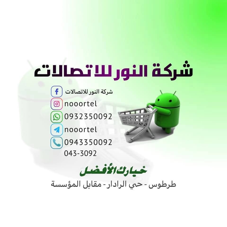 Al-Noor Communications Center