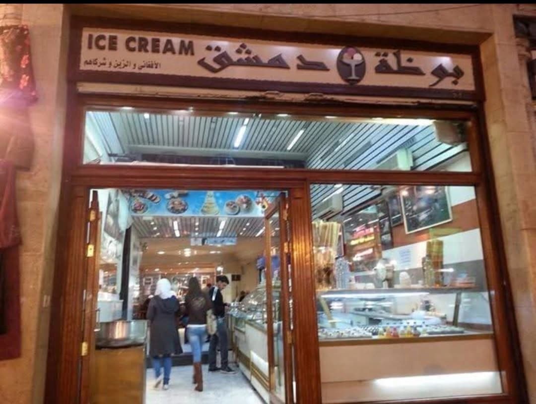 Damascus Ice Cream