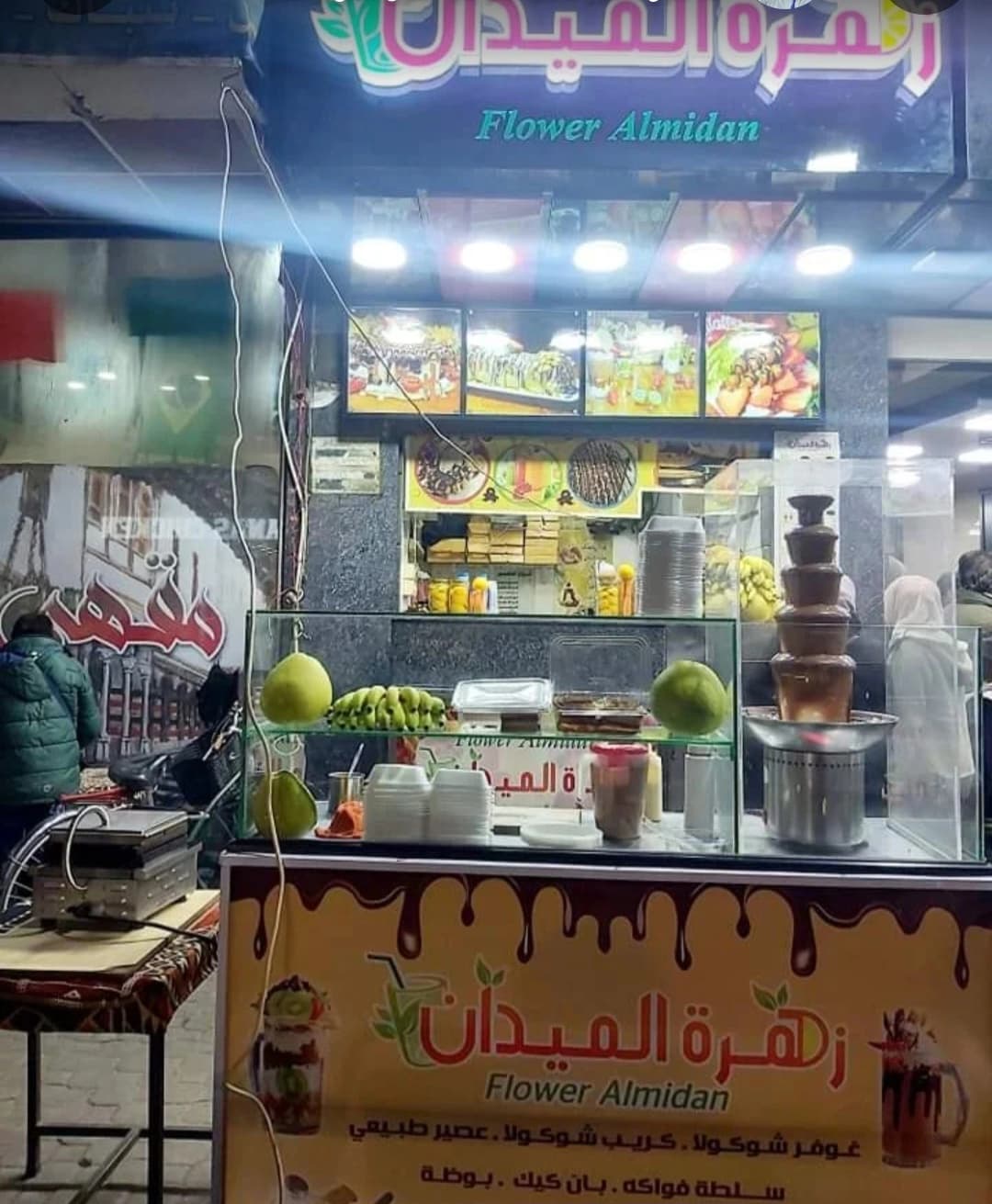 Zahret Al Midan Sweets