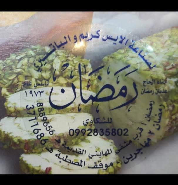 Ramadan Ice Cream