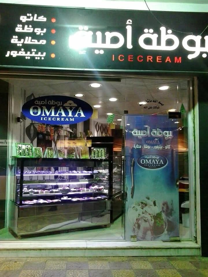 Umayyah Ice Cream