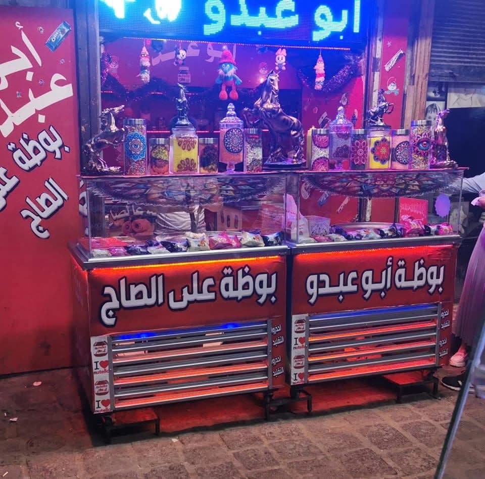 Abu Abdo Ice Cream