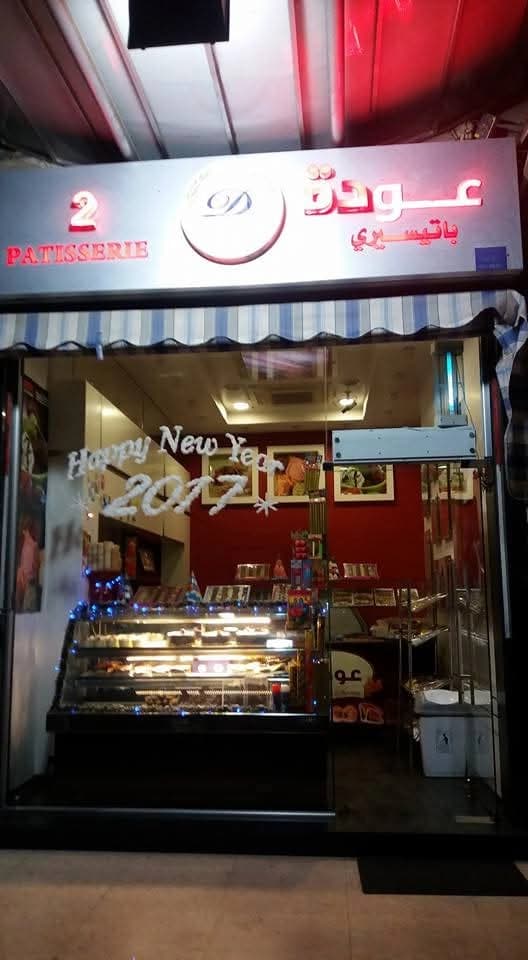 Odeh Ice Cream and Sweets