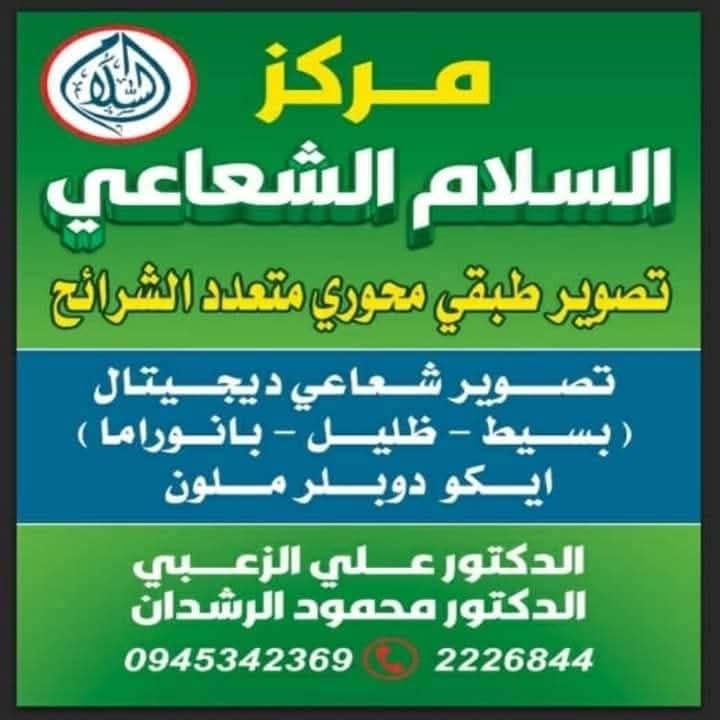 مركز السلام الشعاعي