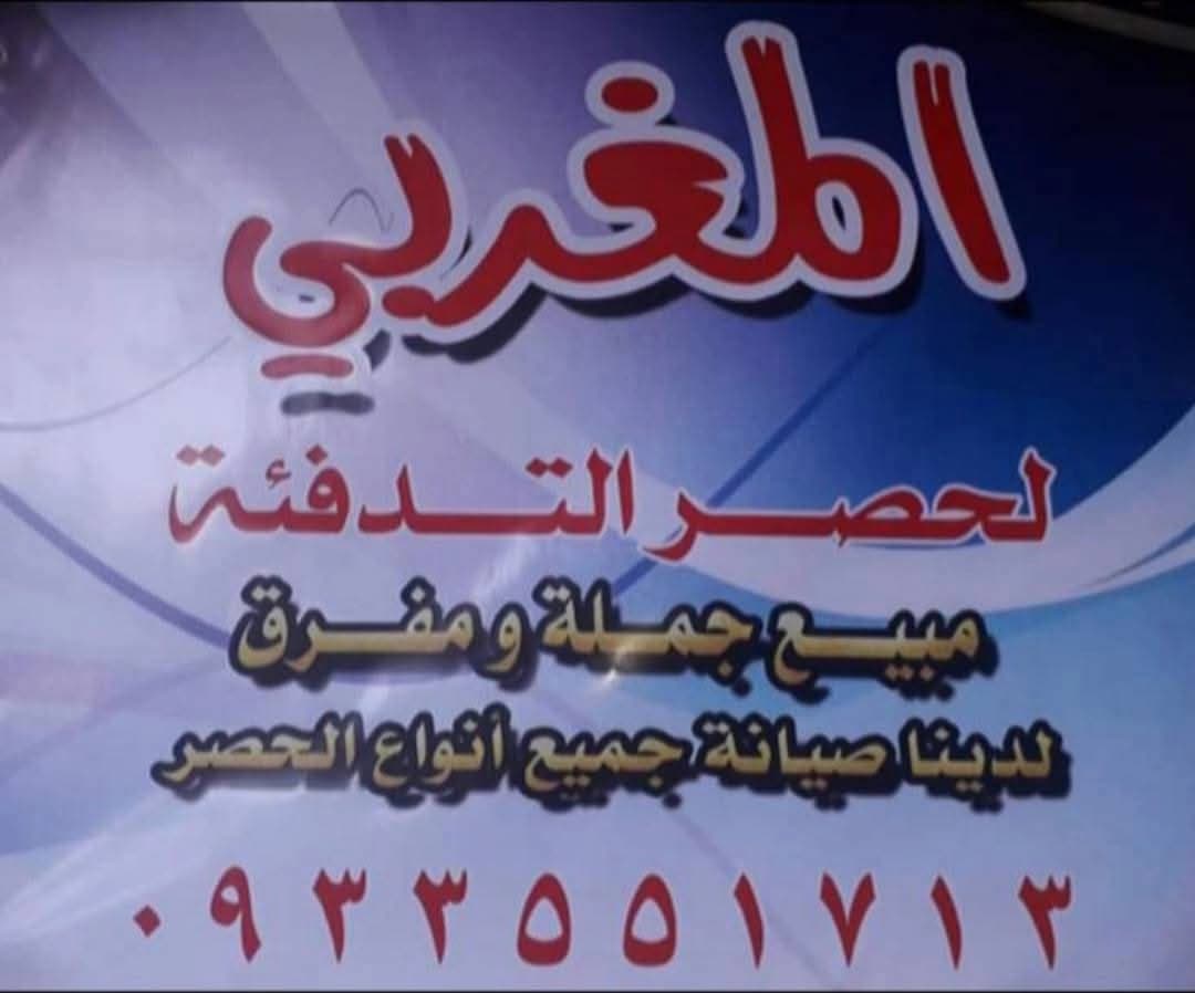 Al-Maghribi for Heating Mats