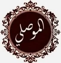 Al-Mawsili Roastery