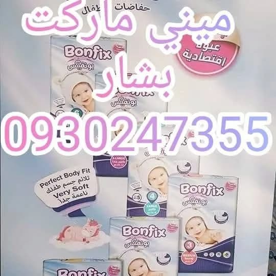 ميني ماركت بشار