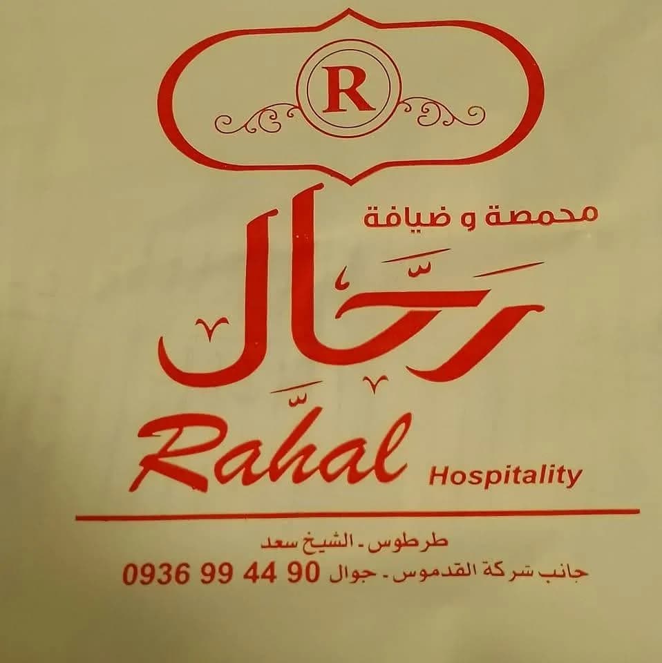 diafat rahaal