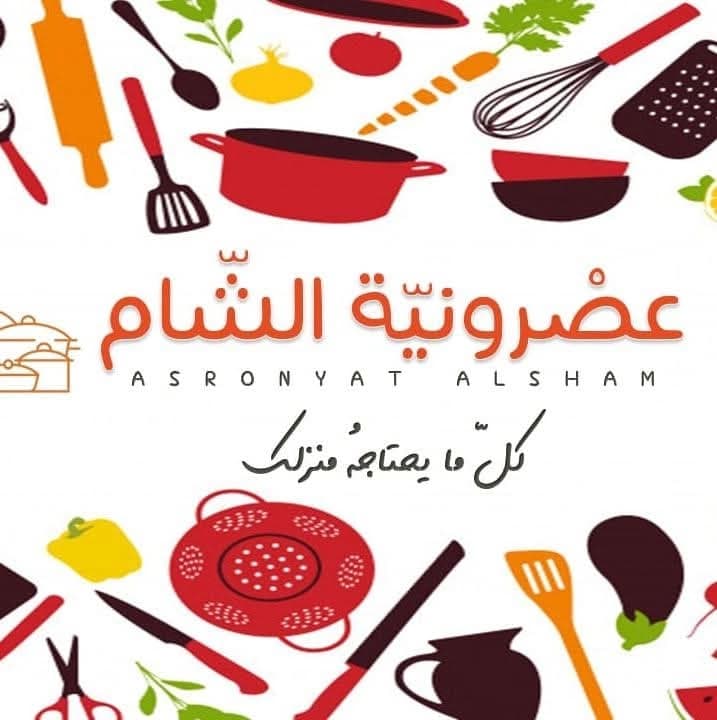 Al-Sham Home Goods
