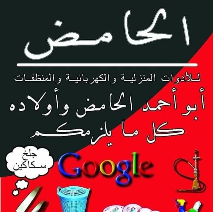 Al-Hamed Home Goods