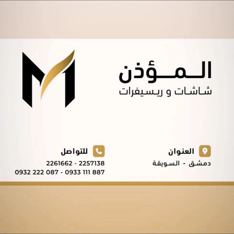 Al-Muathen Bein Sport Company