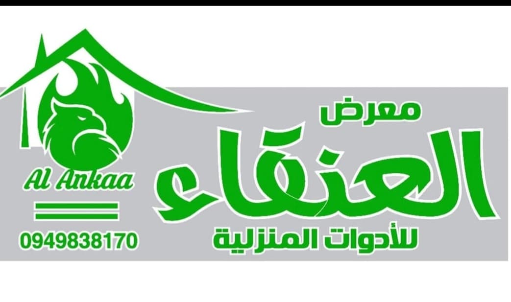 Al-Anqa Household Tools