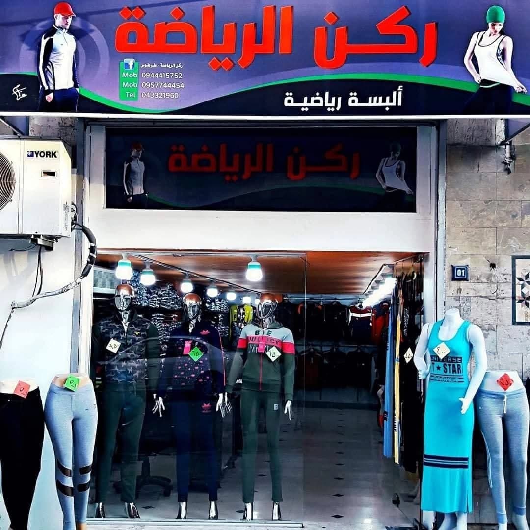 ركن الرياضة