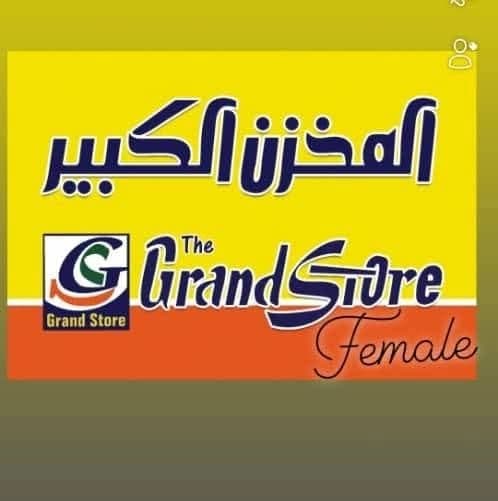 ذا غراند ستور
